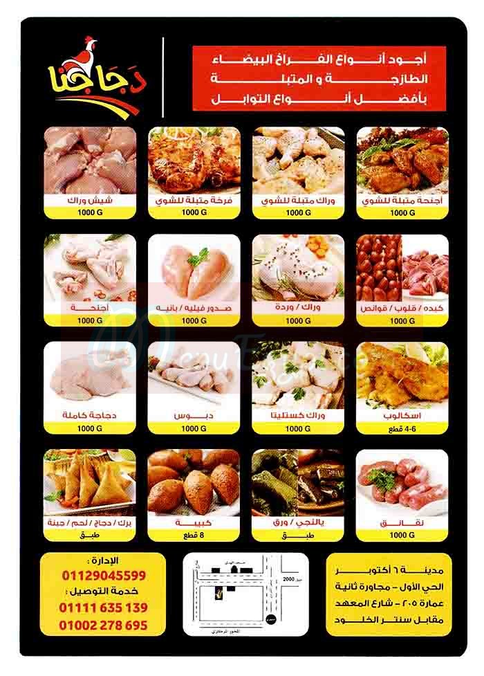 Dgagna menu Egypt